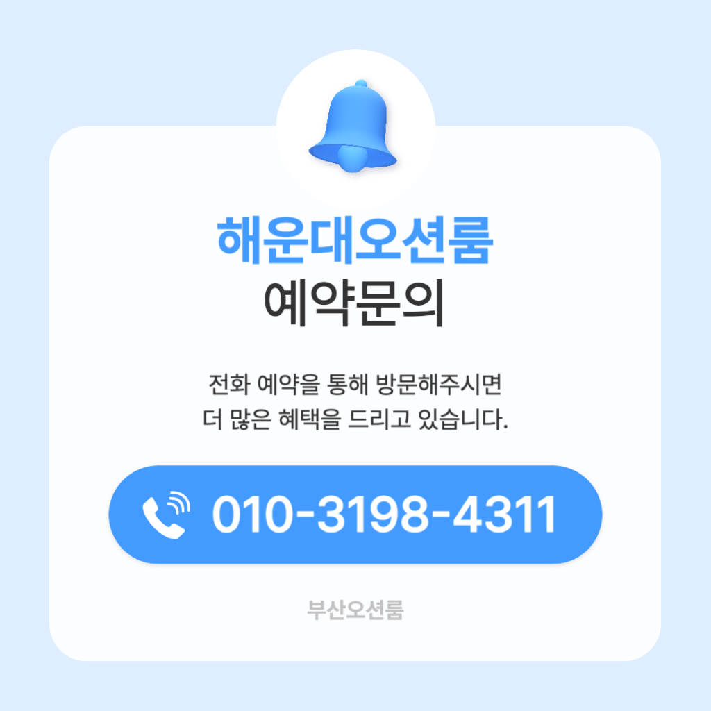 부산오션룸